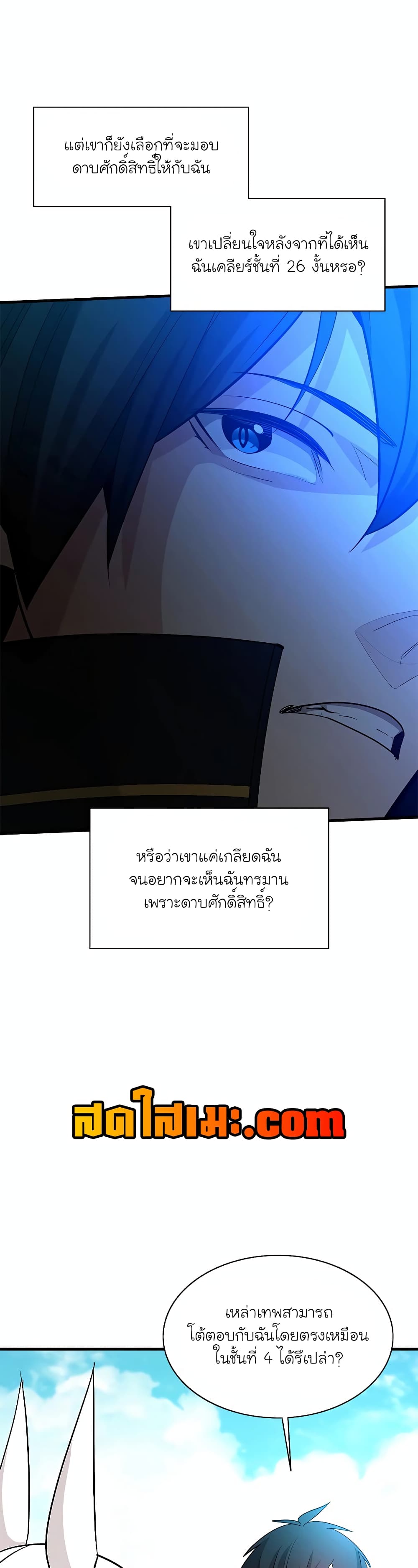 อ่านการ์ตูน The Tutorial is Too Hard 177 ภาพที่ 21