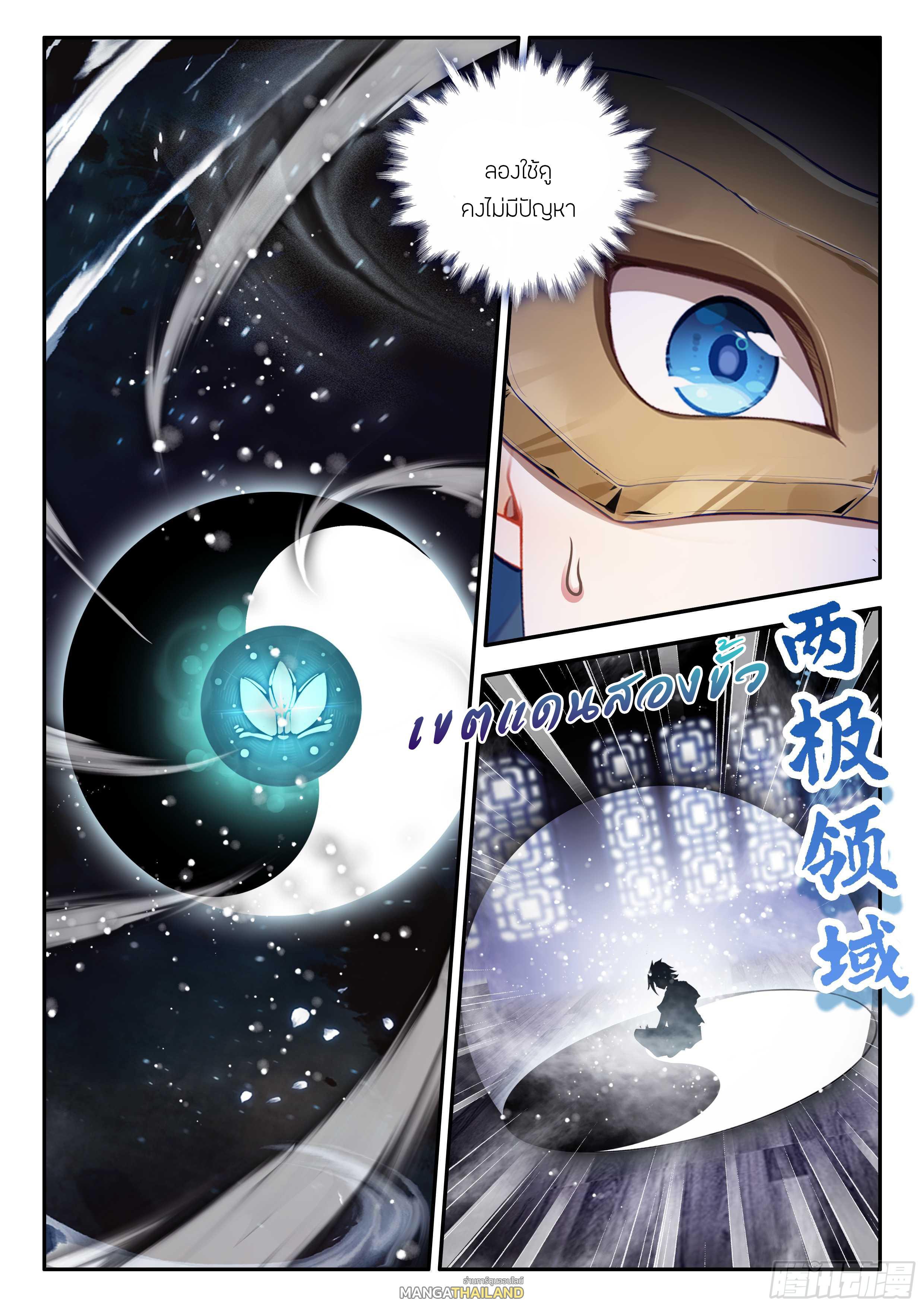 อ่านการ์ตูน Douluo Dalu 5 178 ภาพที่ 3