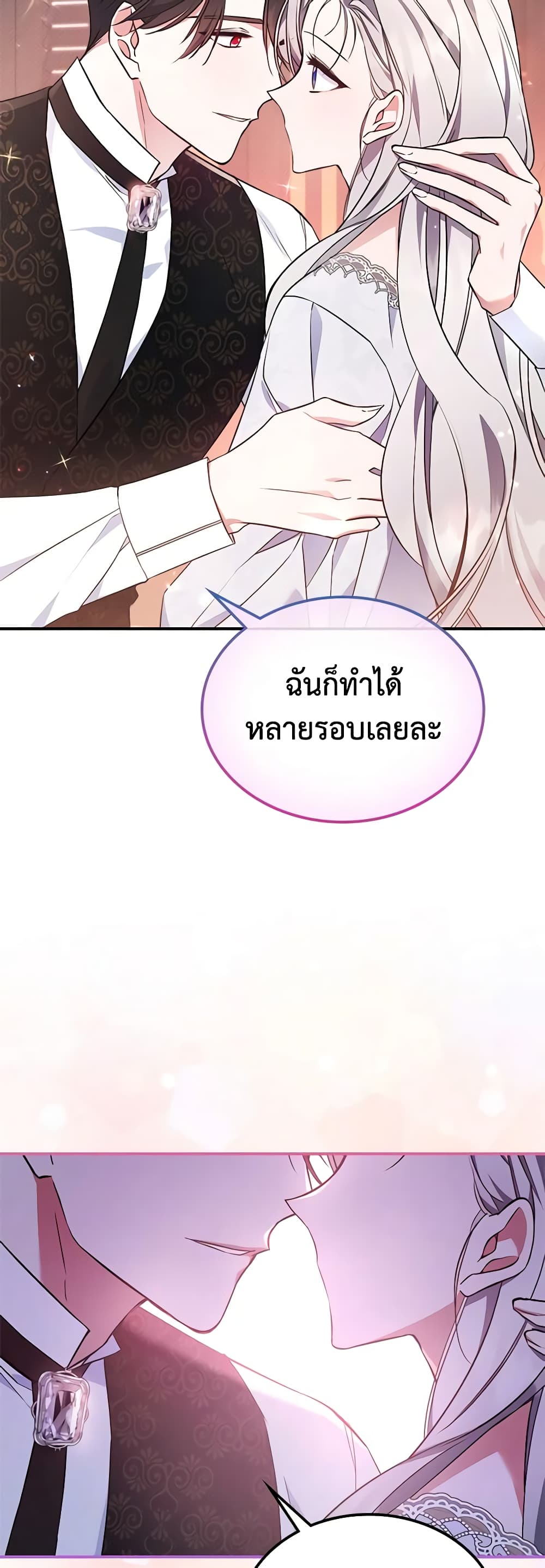 อ่านการ์ตูน The Max-Leveled Princess Is Bored Today as Well 69 ภาพที่ 23