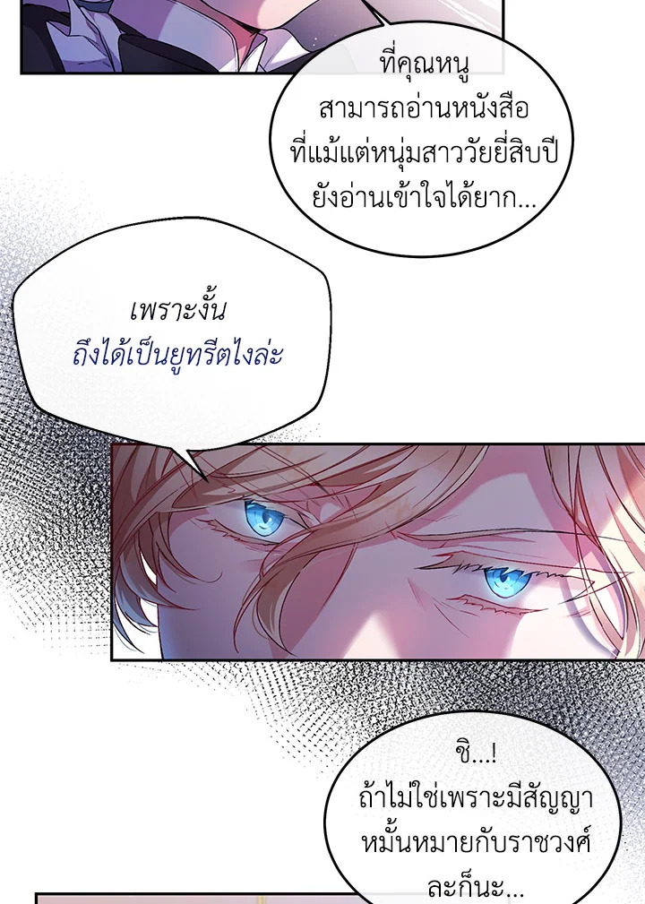 อ่านการ์ตูน The Real Daughter Is Back 1 ภาพที่ 35