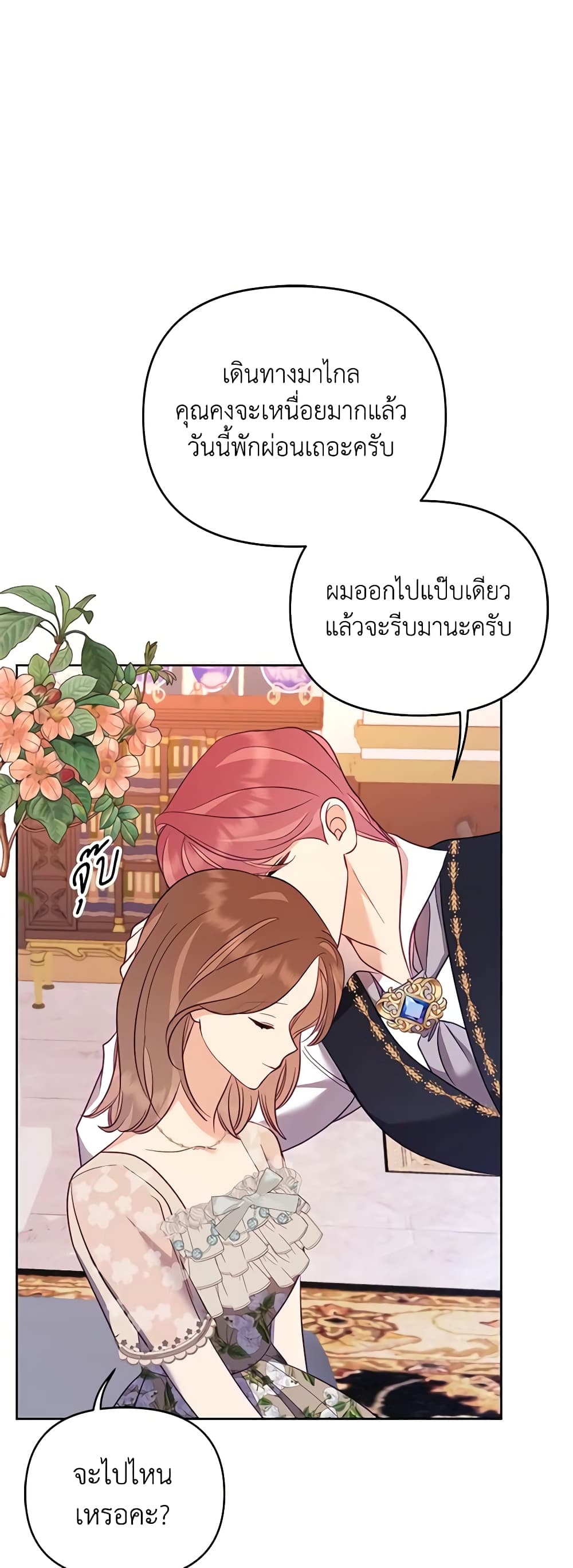 อ่านการ์ตูน Finding My Place 55 ภาพที่ 25