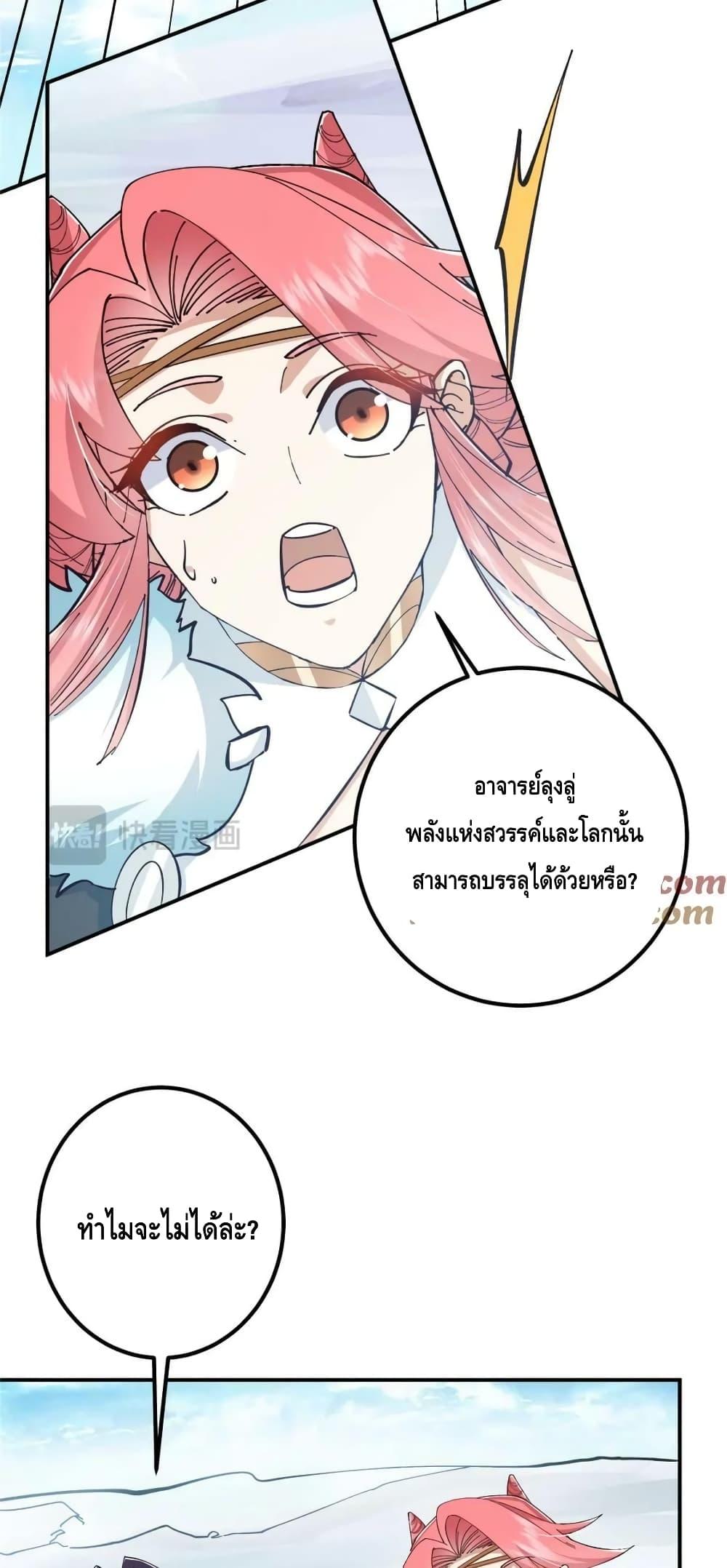 อ่านการ์ตูน Keep A Low Profile 232 ภาพที่ 28