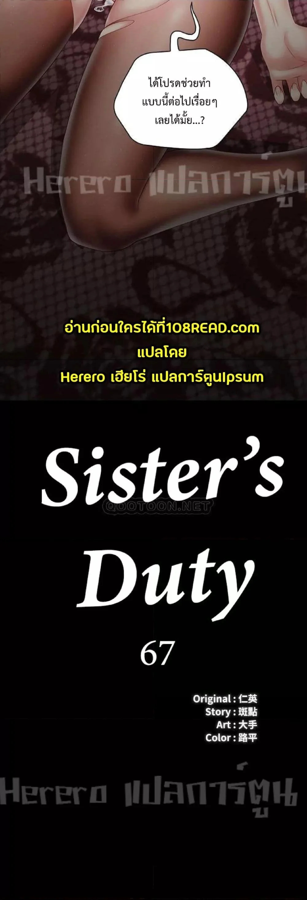 อ่านการ์ตูน My Sister’s Duty 67 ภาพที่ 5