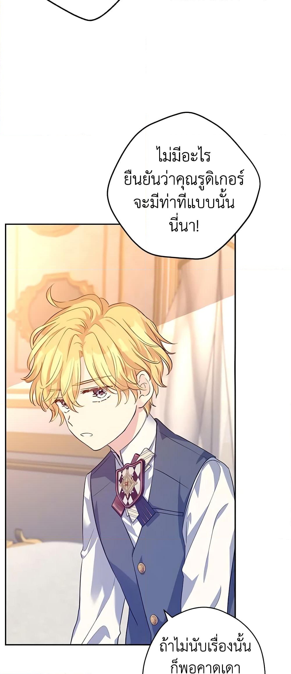 อ่านการ์ตูน I Will Change The Genre 86 ภาพที่ 47