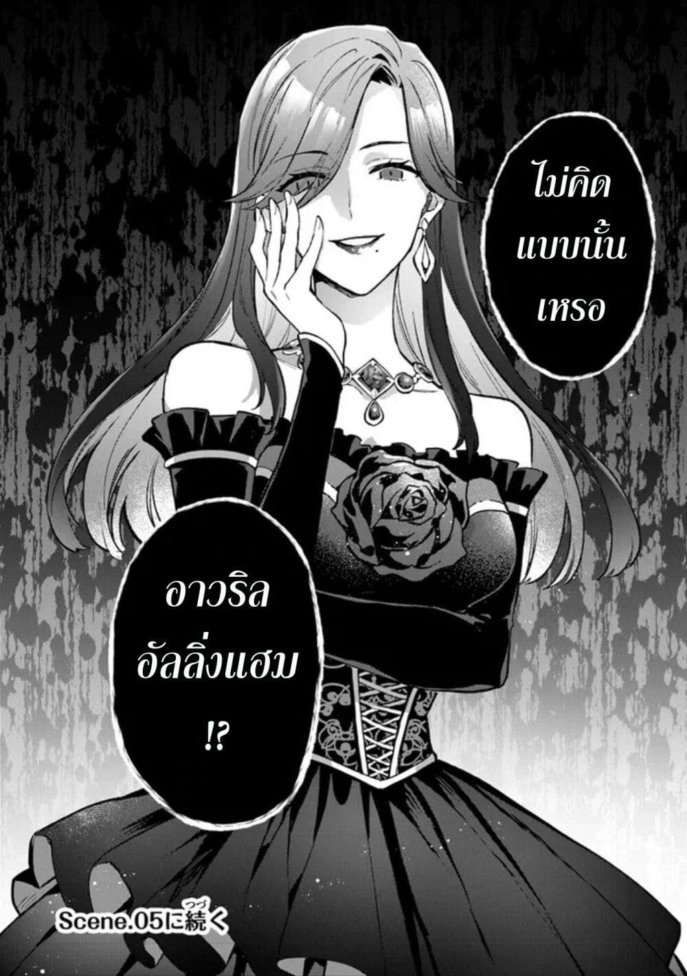 อ่านการ์ตูน An Incompetent Woman Wants to Be a Villainess ~The Daughter Who Married as a Substitute for Her Stepsister Didn’t Notice the Duke’s Doting~ 4 ภาพที่ 34