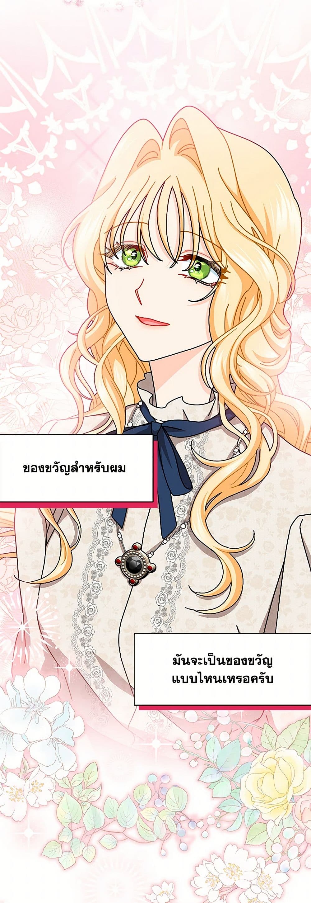 อ่านการ์ตูน I Became the Madam of the House 80 ภาพที่ 15