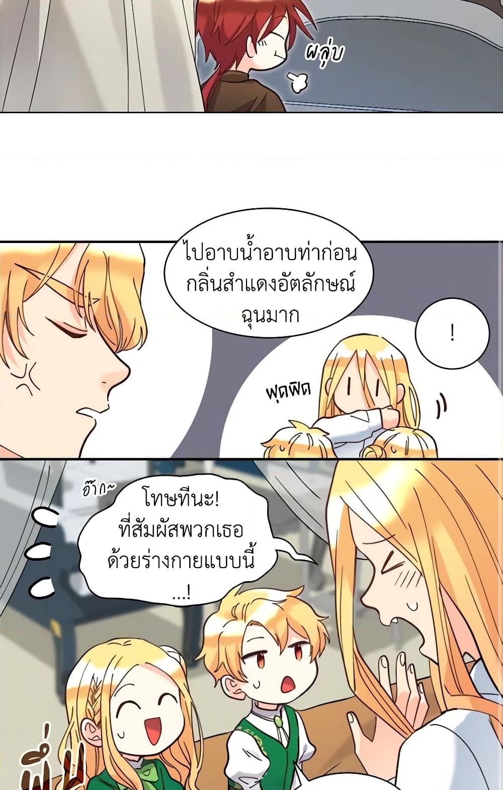 อ่านการ์ตูน The Twins’ New Life 67 ภาพที่ 17