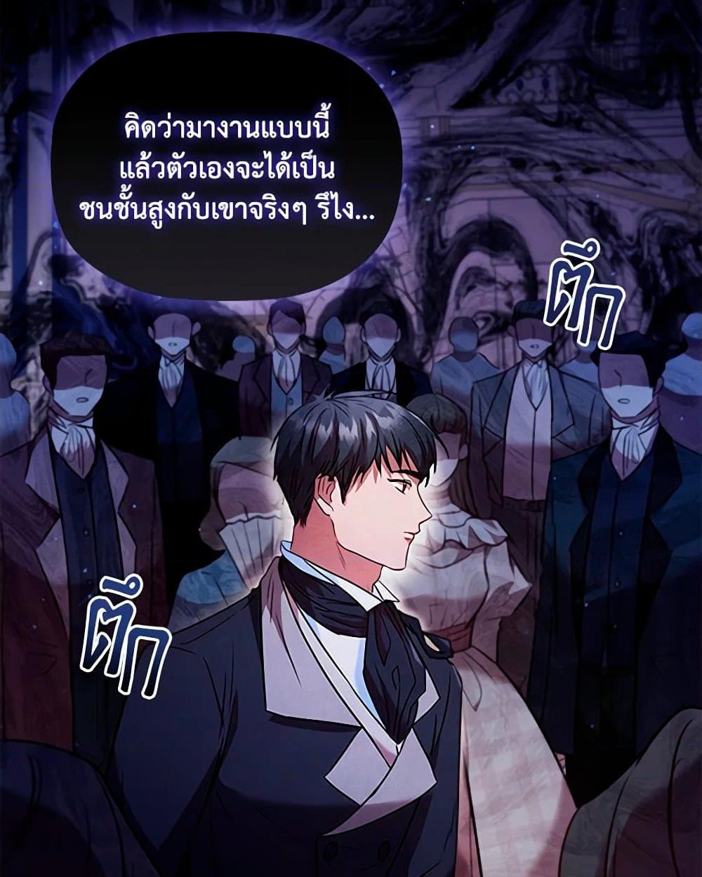 อ่านการ์ตูน An Extra In The Family Is The First To Be Abandoned 40 ภาพที่ 46