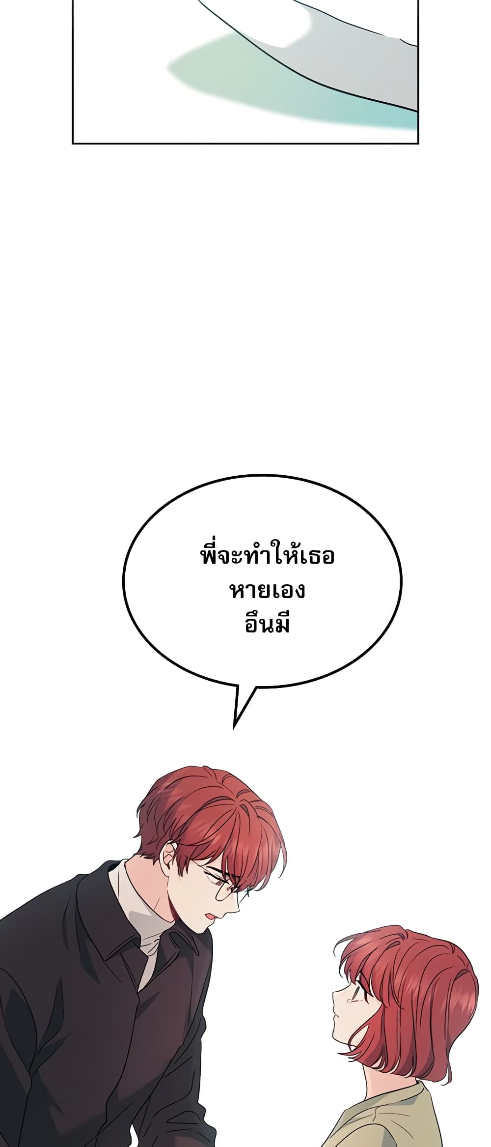 อ่านการ์ตูน My Life as an Internet Novel 200 ภาพที่ 43