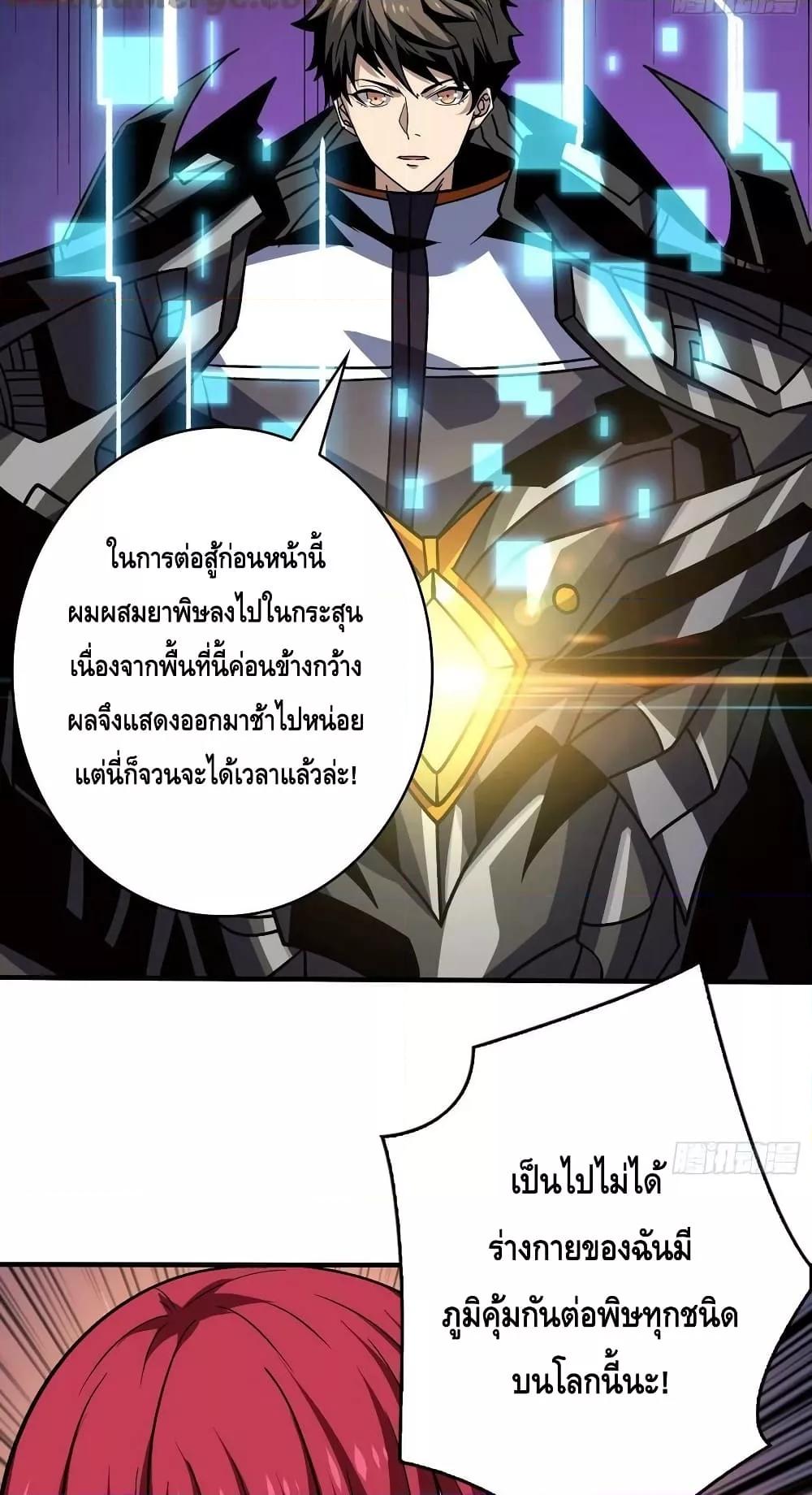 อ่านการ์ตูน King Account at the Start 236 ภาพที่ 35