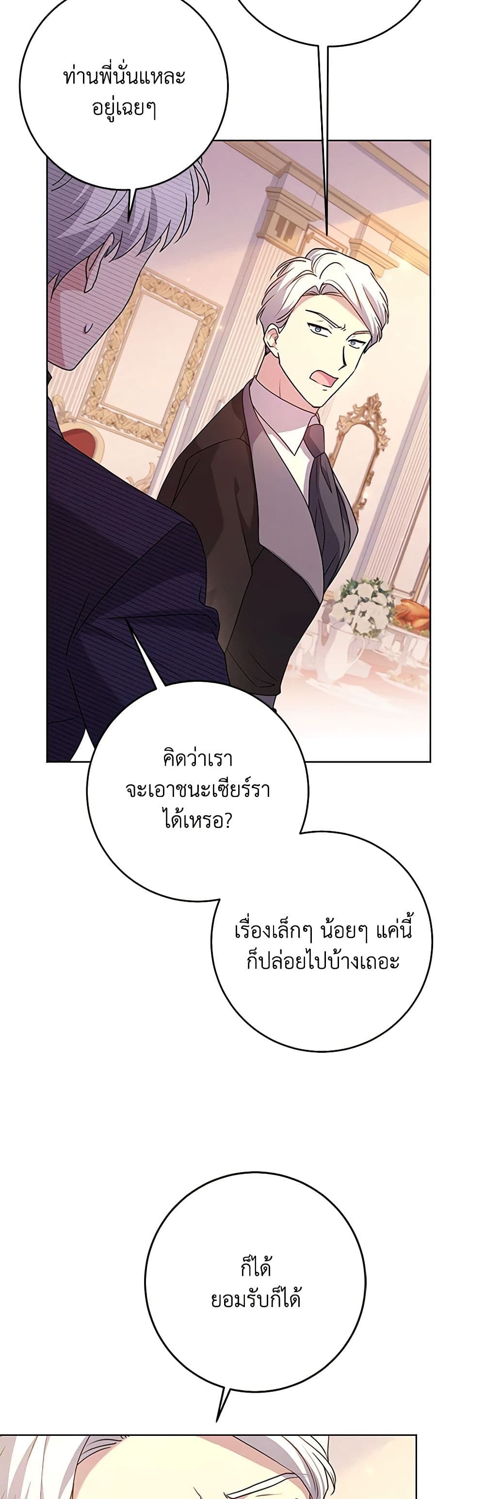 อ่านการ์ตูน I Went On Strike Because It Was A Time Limit 57 ภาพที่ 49