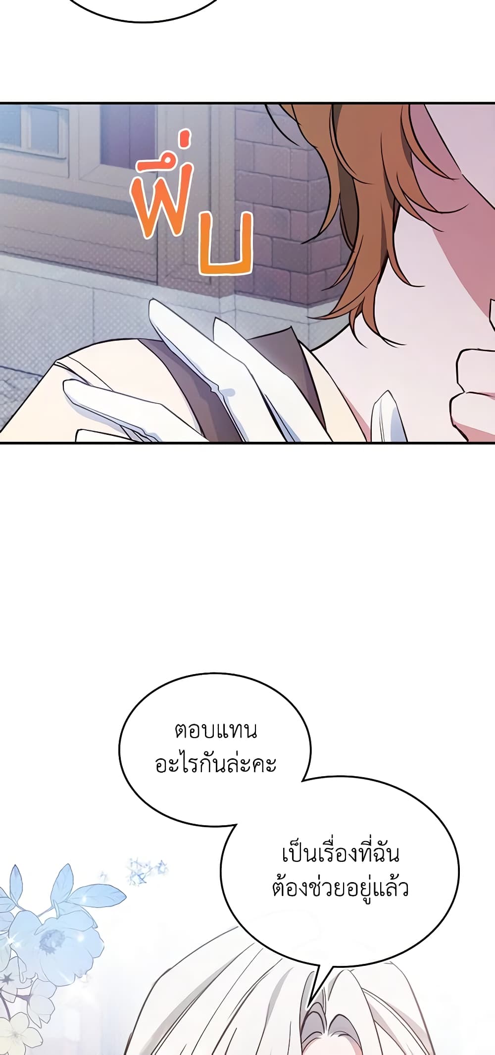 อ่านการ์ตูน The Max-Leveled Princess Is Bored Today as Well 55 ภาพที่ 27