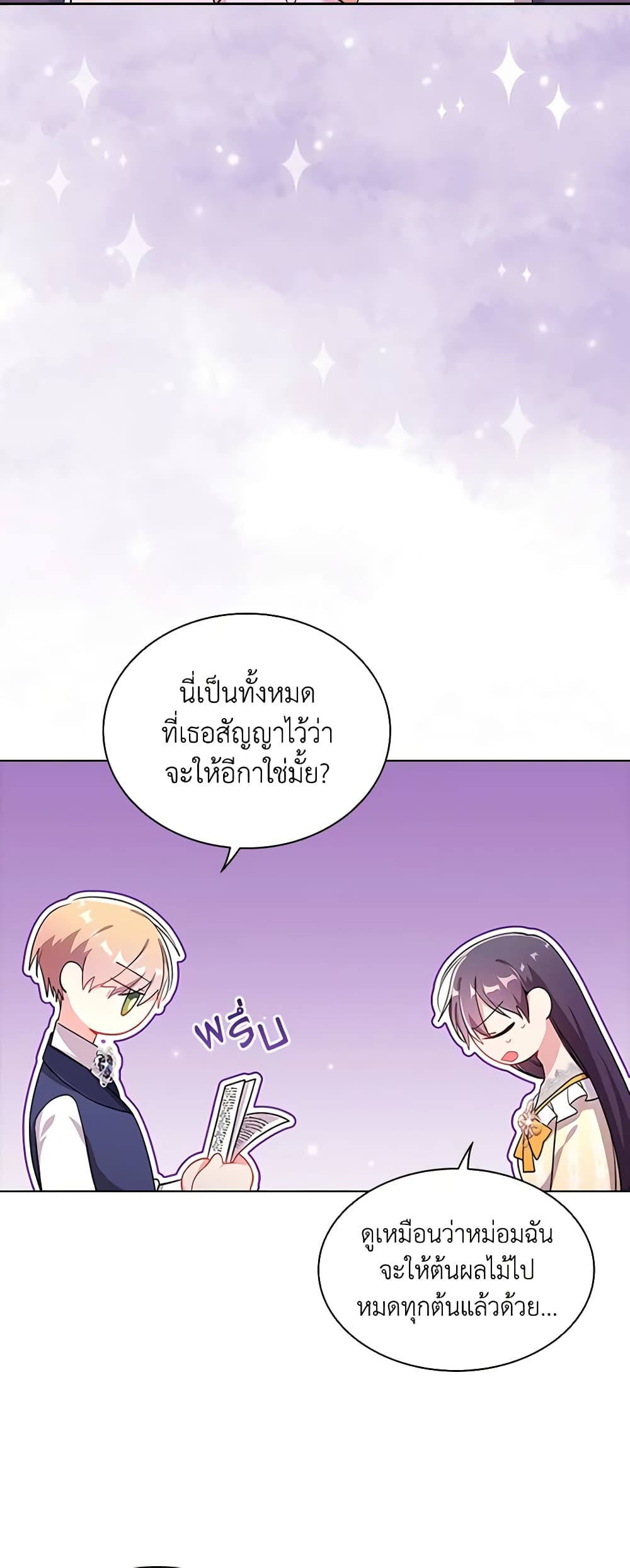 อ่านการ์ตูน I’m a Villainess But I Became a Mother 75 ภาพที่ 3