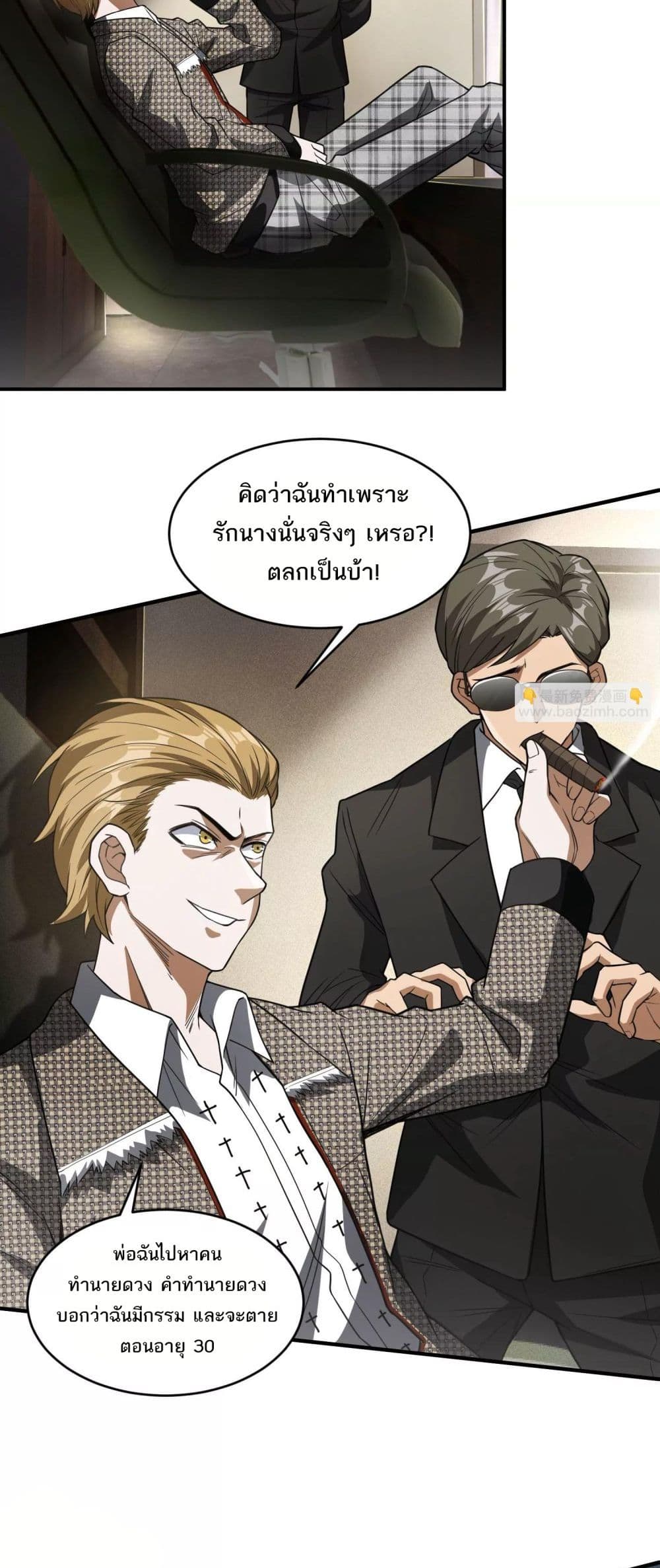 อ่านการ์ตูน The Creators 38 ภาพที่ 16