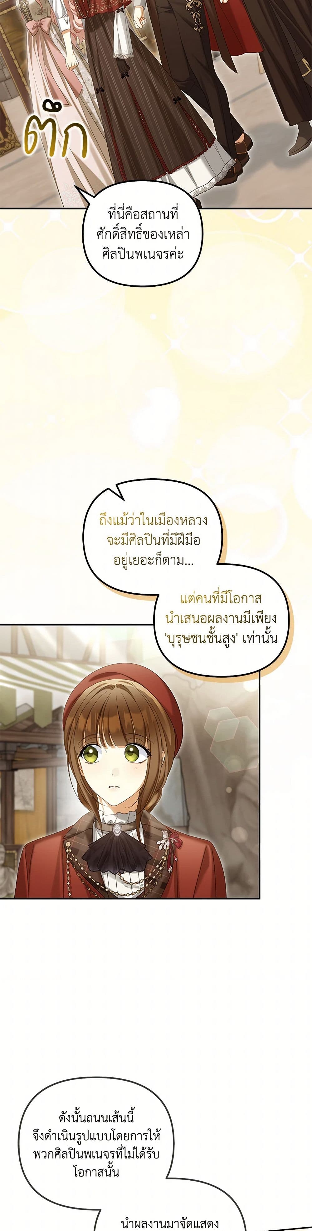 อ่านการ์ตูน Why Are You Obsessed With Your Fake Wife 61 ภาพที่ 41