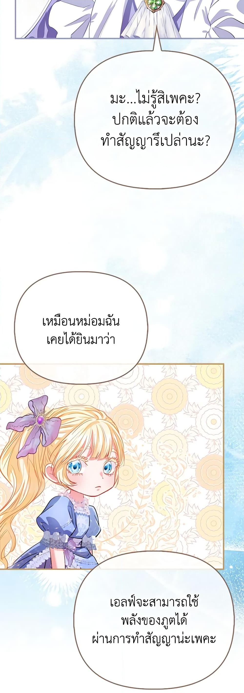 อ่านการ์ตูน I’m the Princess of All 44 ภาพที่ 44