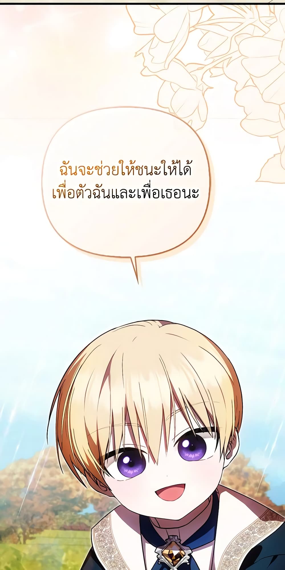 อ่านการ์ตูน It’s My First Time Being Loved 25 ภาพที่ 27