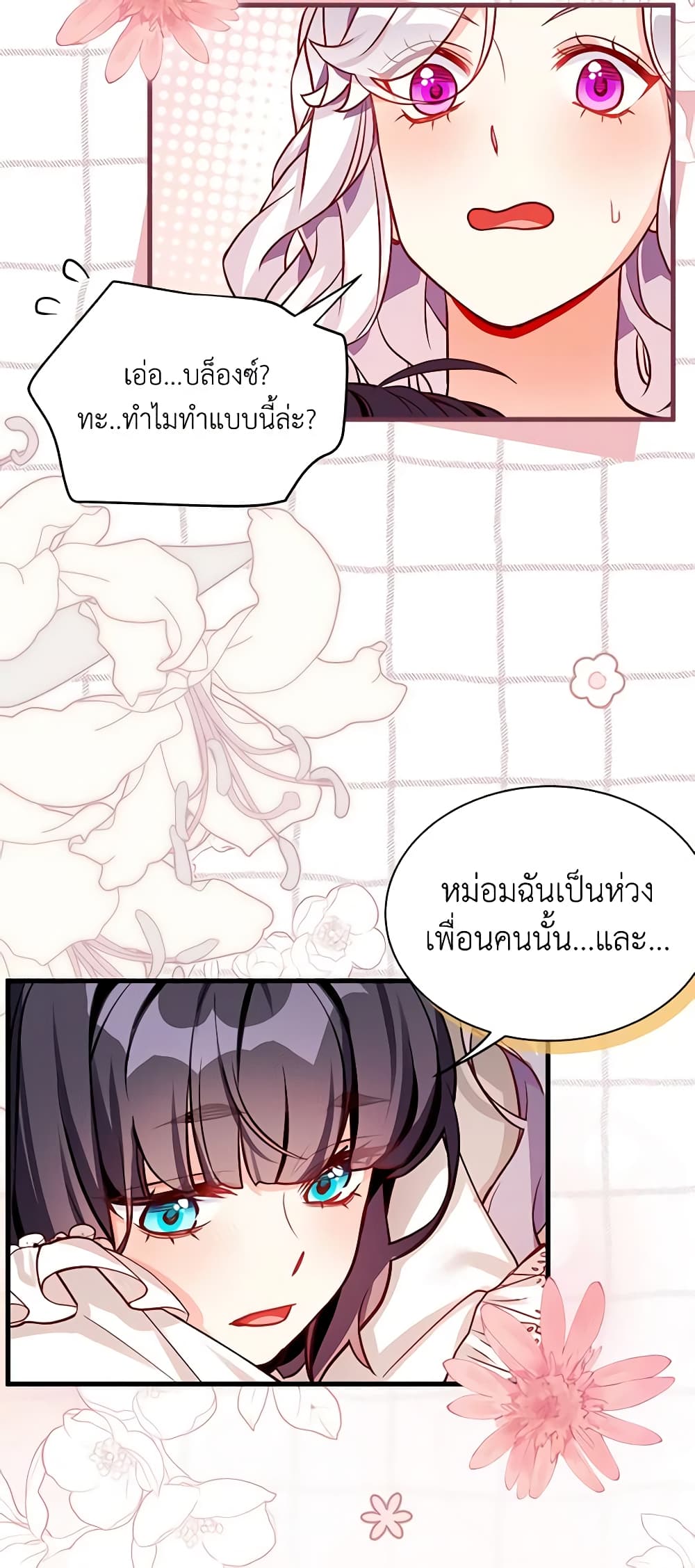 อ่านการ์ตูน Not-Sew-Wicked Stepmom 86 ภาพที่ 21