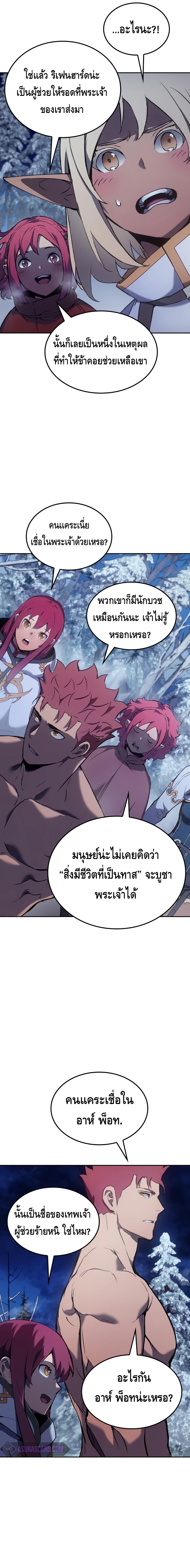 อ่านการ์ตูน The Indomitable Martial King 31 ภาพที่ 9