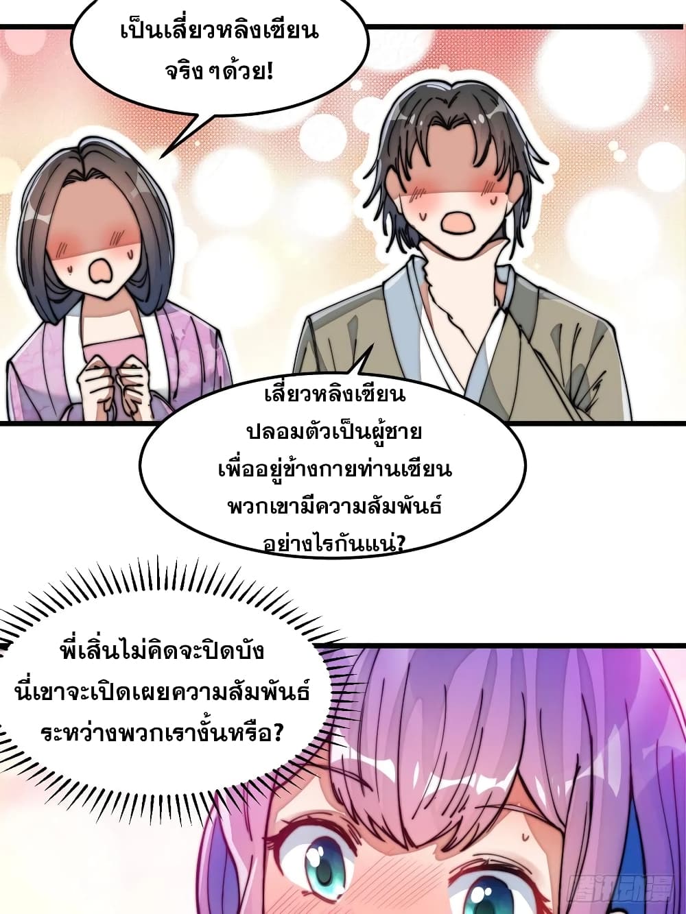 อ่านการ์ตูน I’m Really Not the Son of Luck 29 ภาพที่ 32