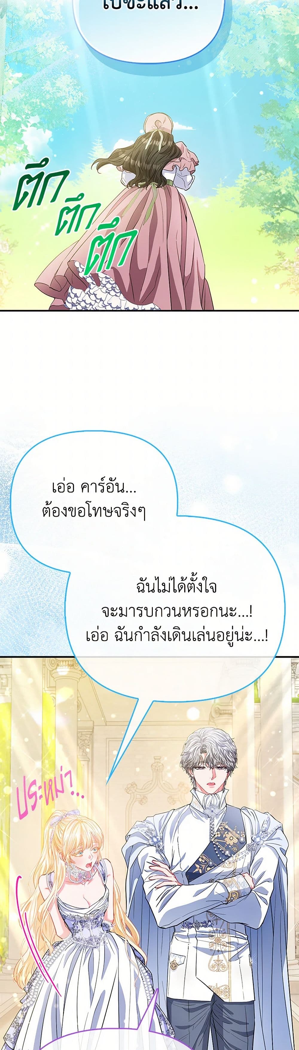 อ่านการ์ตูน I’m the Princess of All 64 ภาพที่ 48