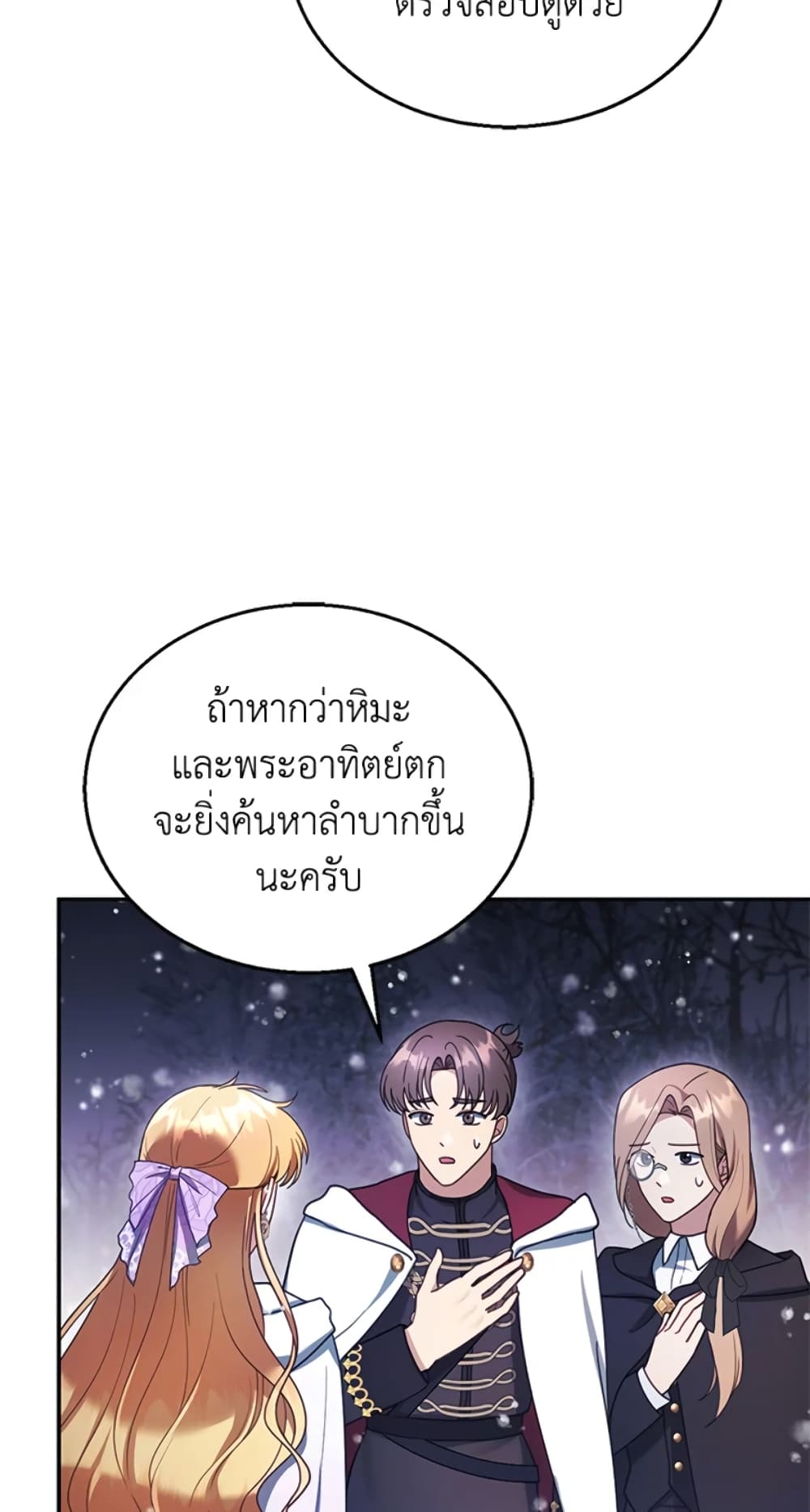 อ่านการ์ตูน I Am Trying To Divorce My Villain Husband, But We Have A Child Series 20 ภาพที่ 32