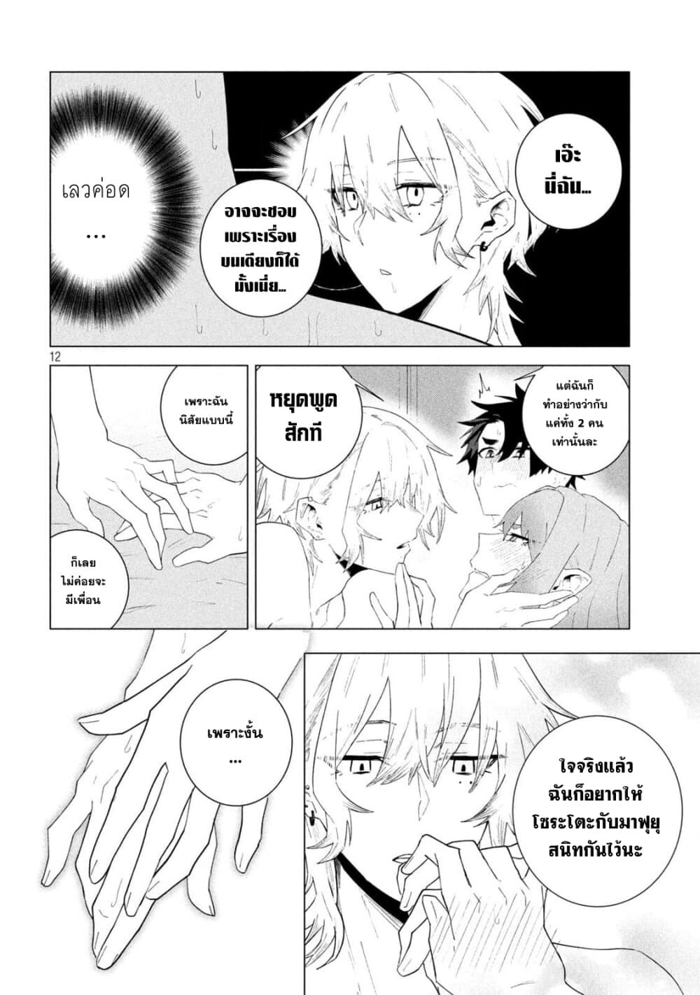 อ่านการ์ตูน MORATORIUM SEX 1 ภาพที่ 12