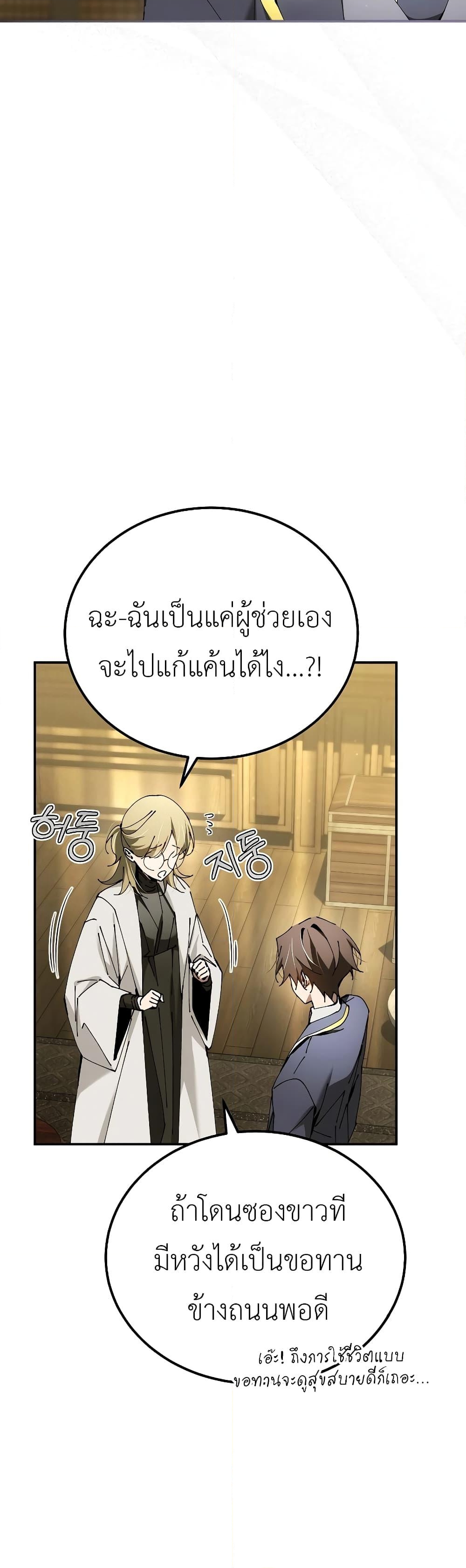 อ่านการ์ตูน Magic Academy’s Genius Blinker 35 ภาพที่ 2