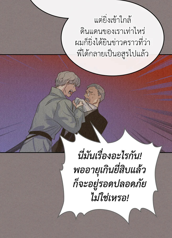 อ่านการ์ตูน The Lady and The Beast 43 ภาพที่ 12