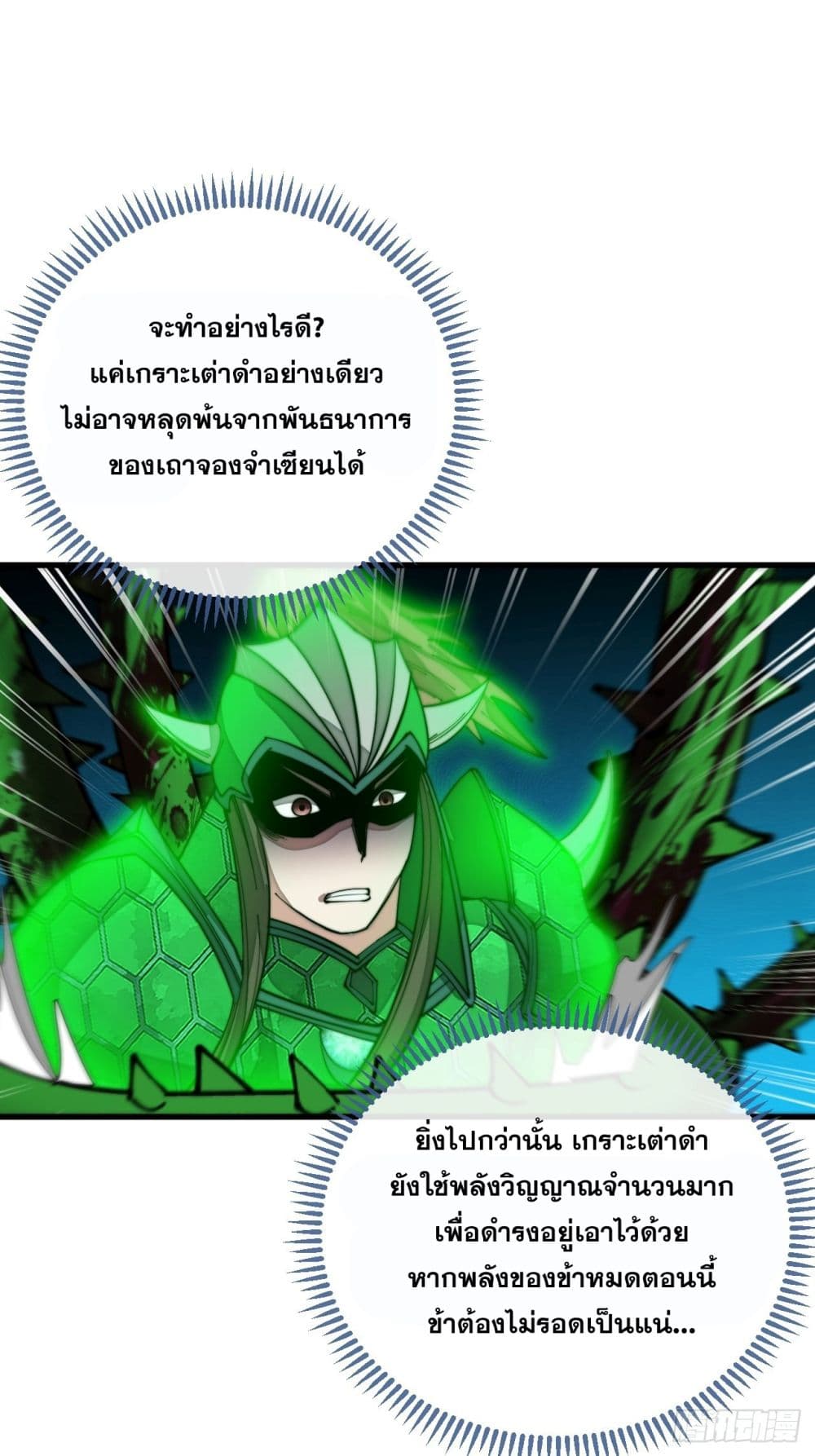 อ่านการ์ตูน I’m Really Not the Son of Luck 96 ภาพที่ 11