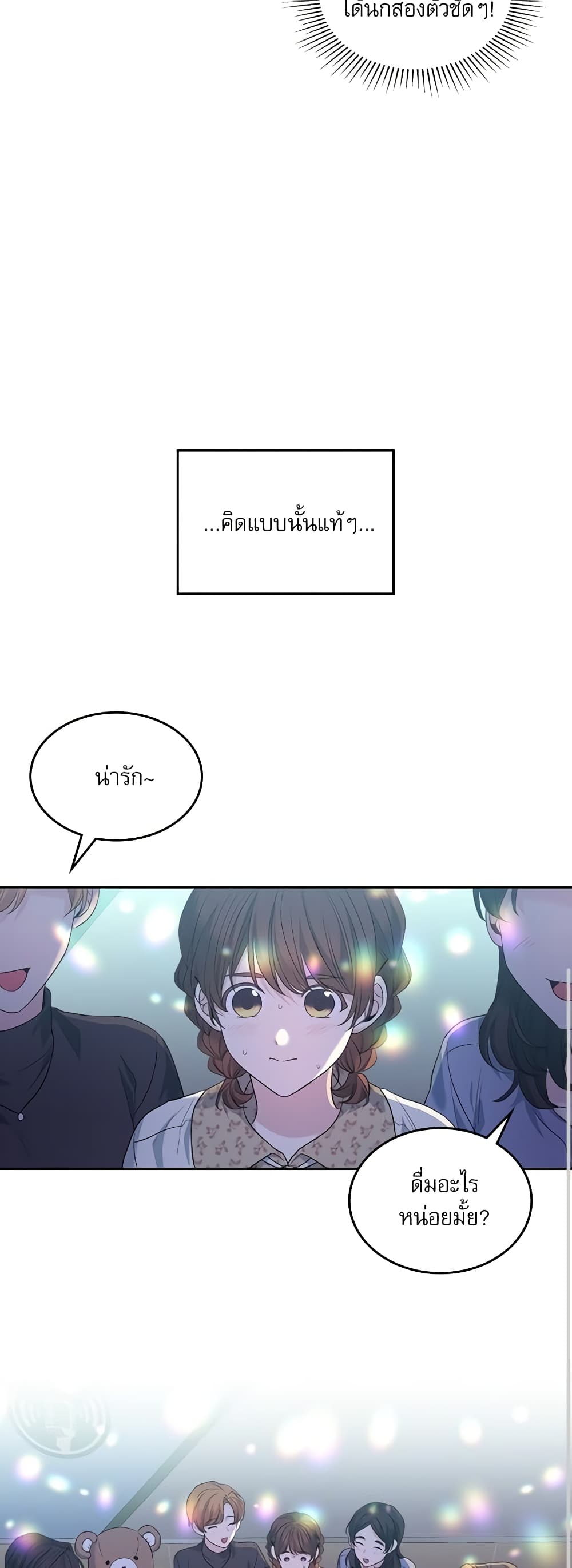 อ่านการ์ตูน My Life as an Internet Novel 168 ภาพที่ 50