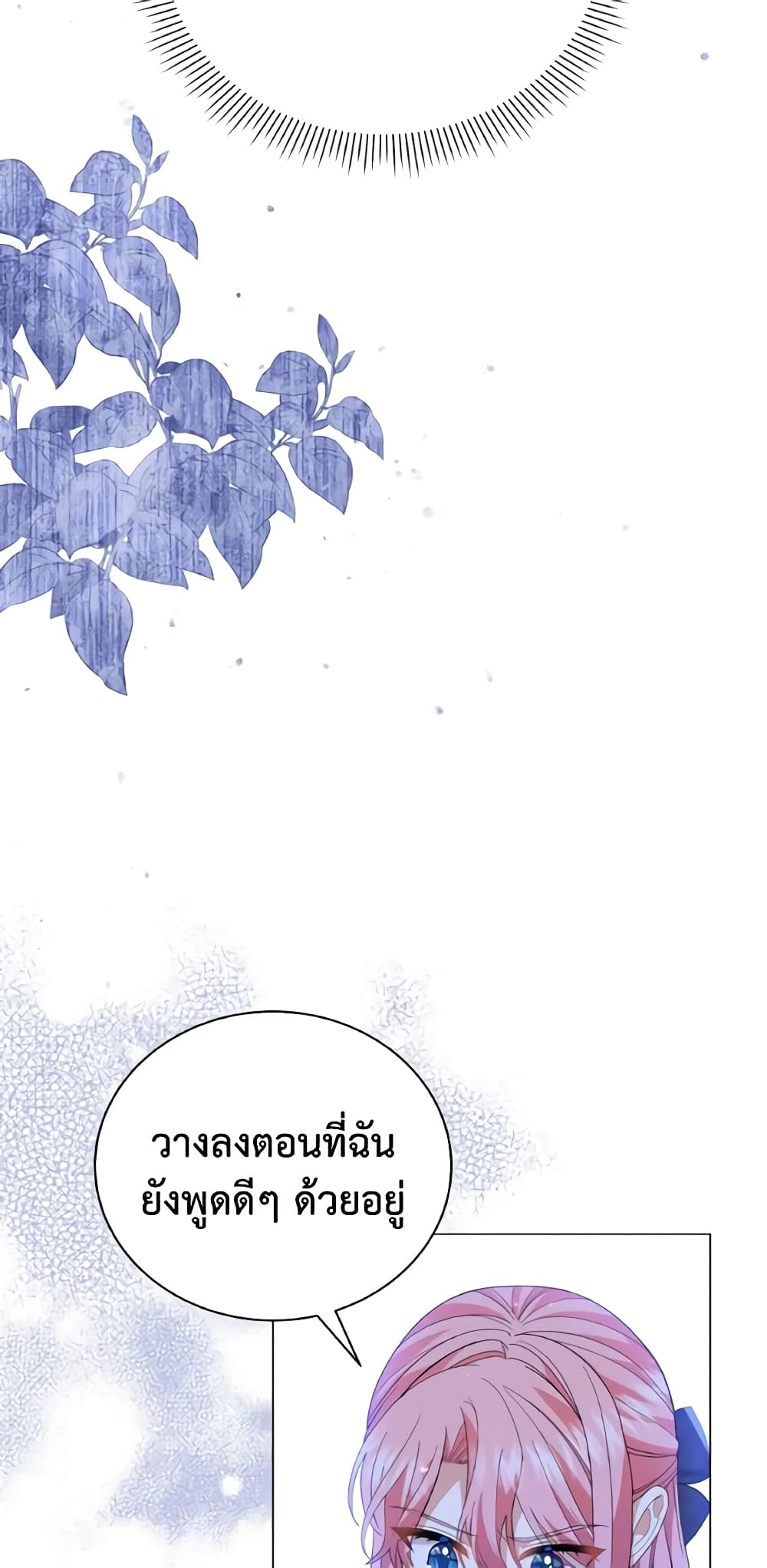 อ่านการ์ตูน The Little Princess Waits for the Breakup 16 ภาพที่ 57