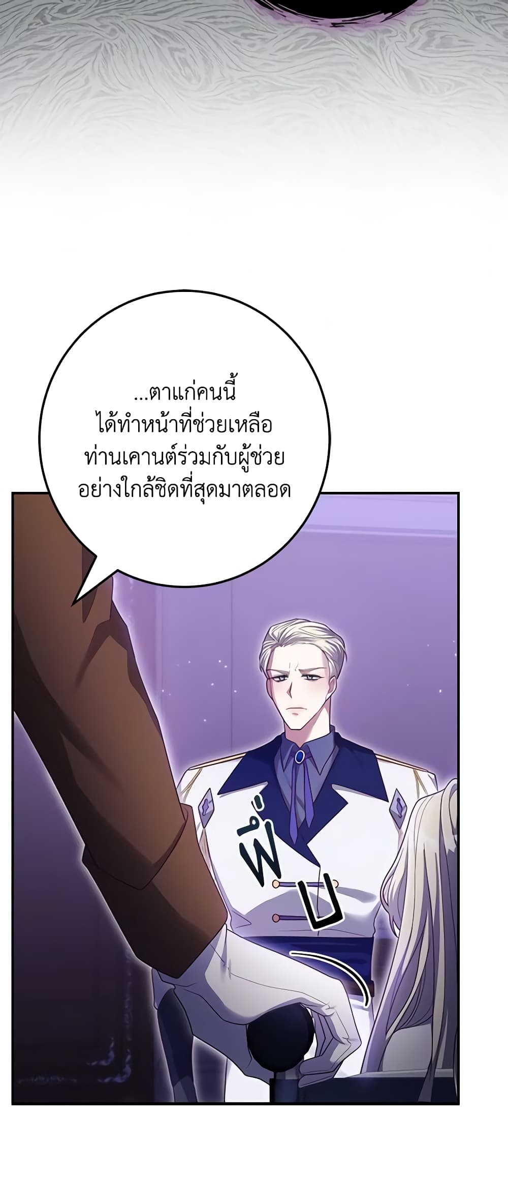 อ่านการ์ตูน Trapped in a Cursed Game, but now with NPCs 16 ภาพที่ 35