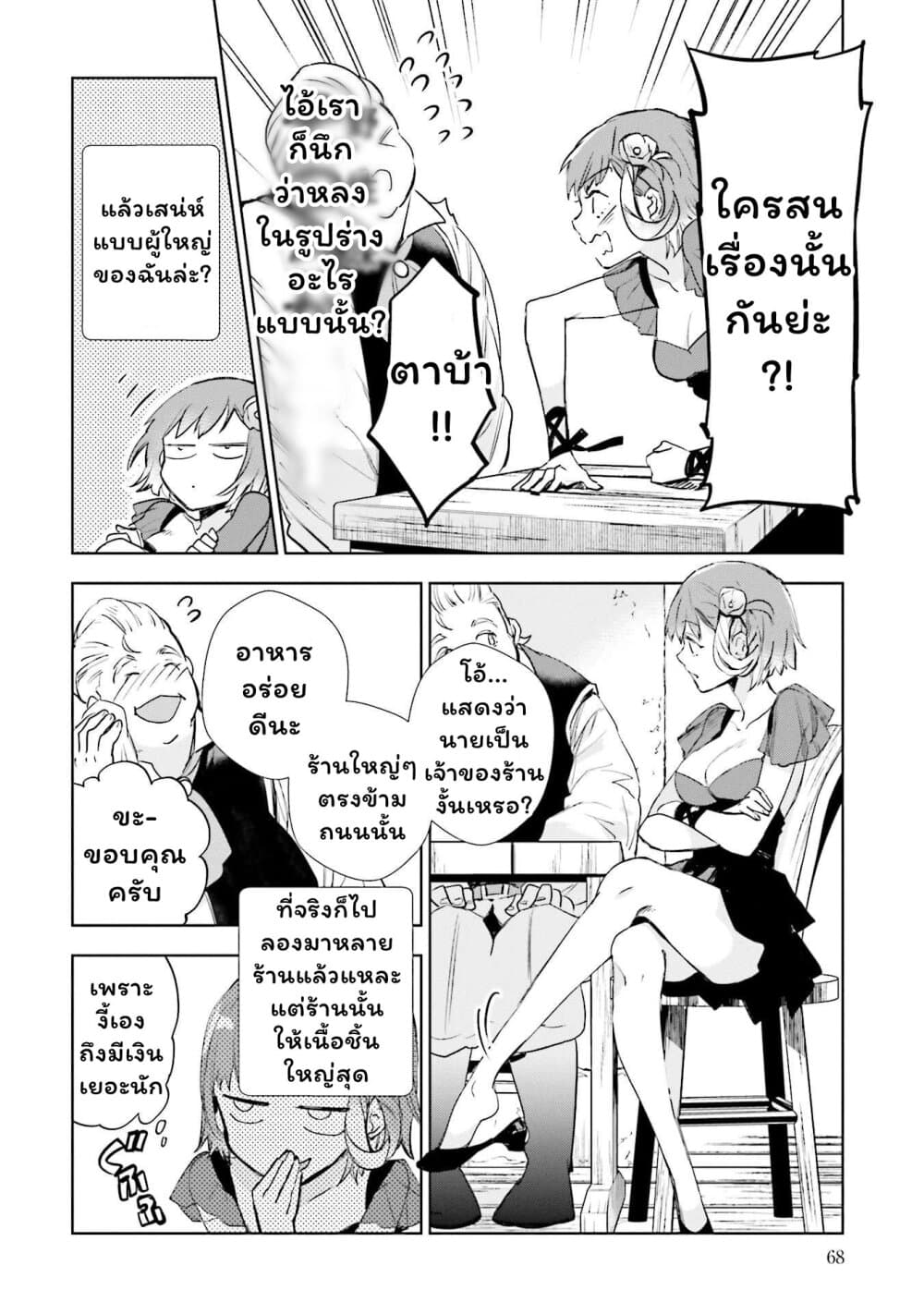 อ่านการ์ตูน Jk Haru Wa Isekai De Shoufu Ni Natta 2 ภาพที่ 26