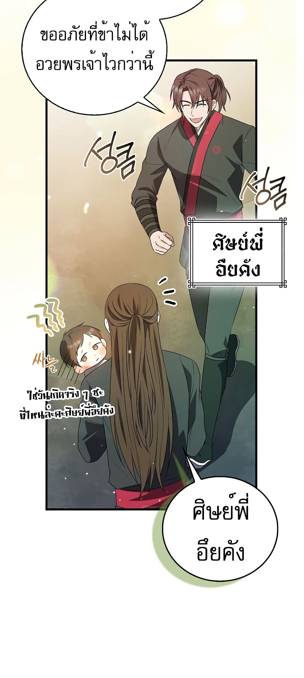 อ่านการ์ตูน I Became The Youngest Disciple of The Mount Hua Sect 3 ภาพที่ 60