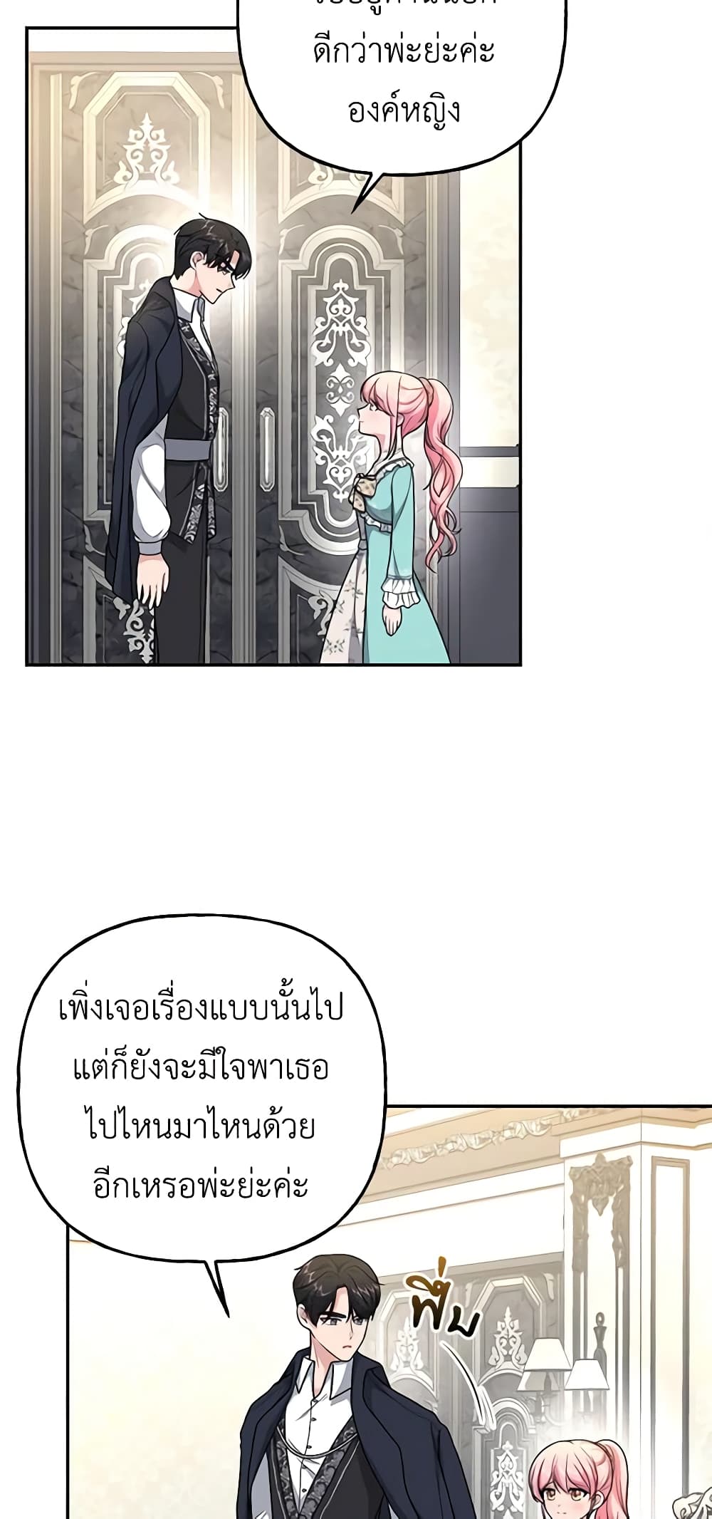 อ่านการ์ตูน The Villain’s Young Backer 9 ภาพที่ 55