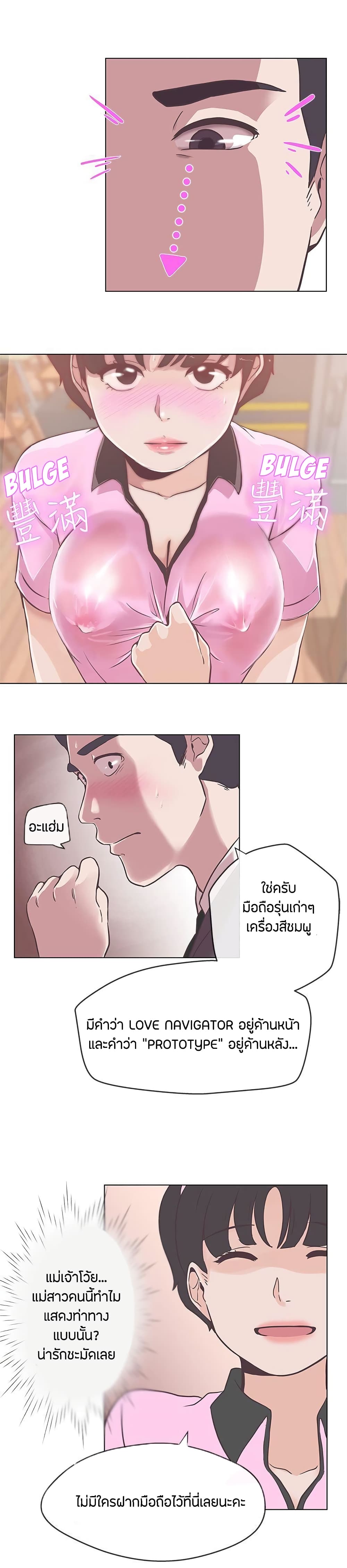 อ่านการ์ตูน Love Navigation 12 ภาพที่ 8