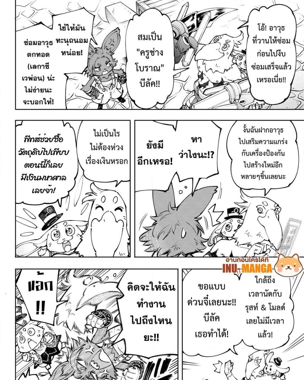 อ่านการ์ตูน Shangri-La Frontier 99 ภาพที่ 7