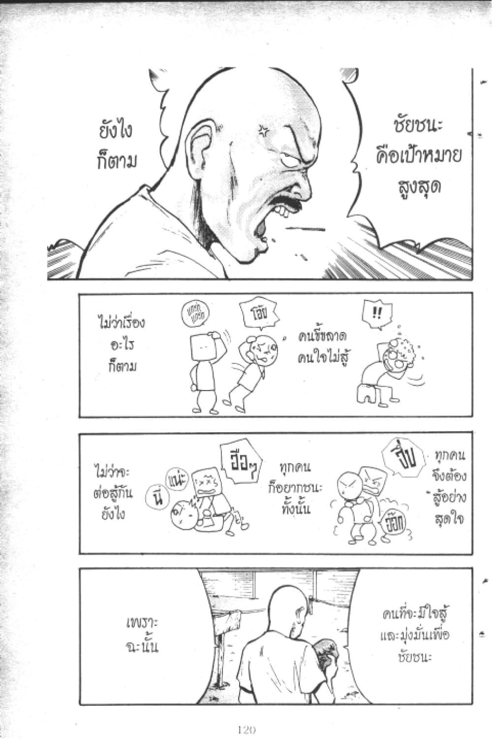 อ่านการ์ตูน Hakaiou Noritaka! 3.2 ภาพที่ 10