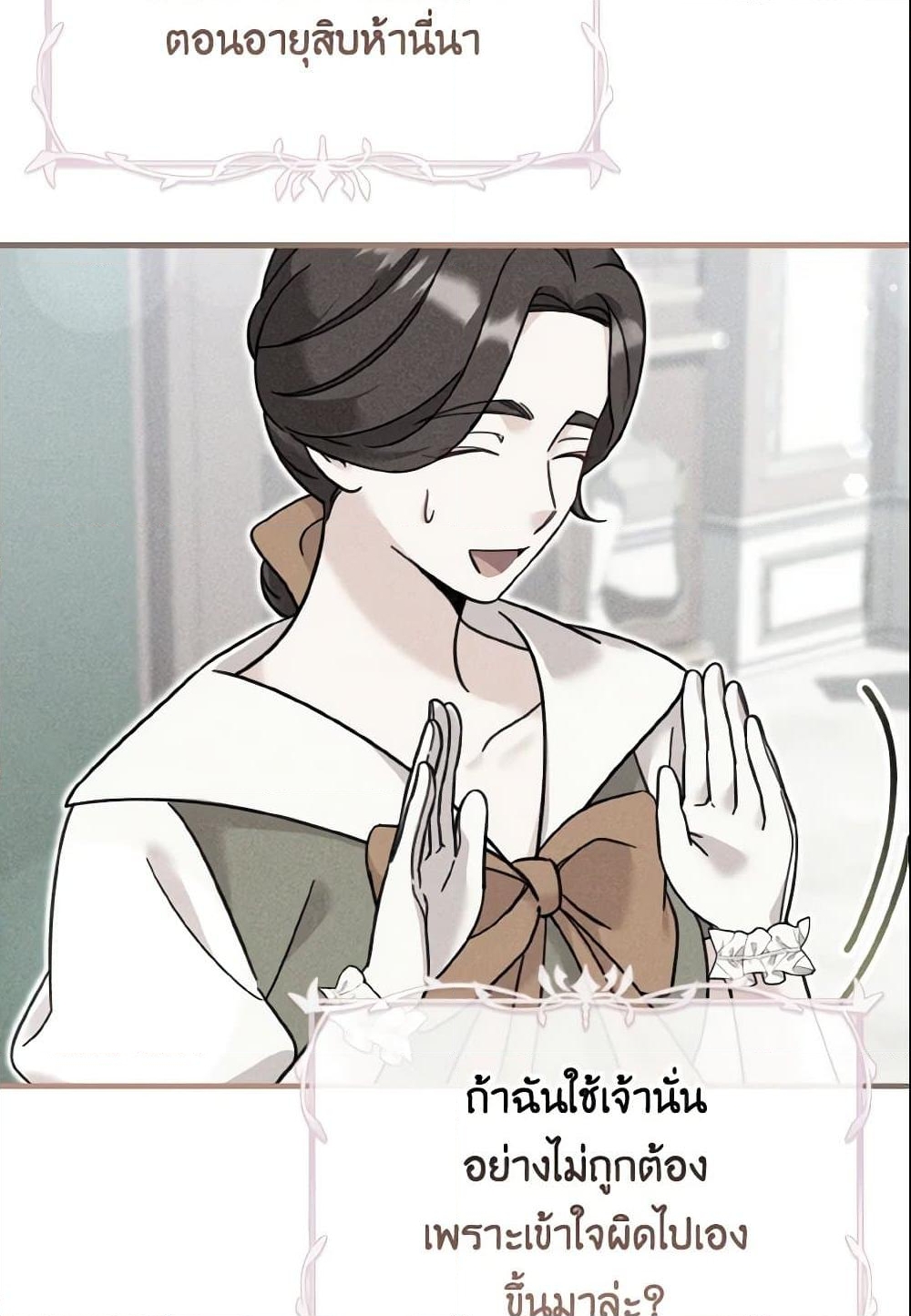 อ่านการ์ตูน Baby Pharmacist Princess 14 ภาพที่ 88