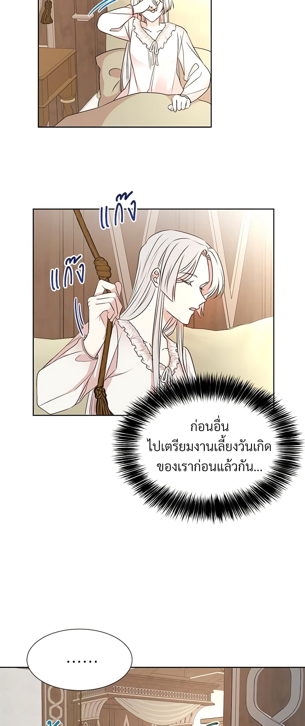 อ่านการ์ตูน I Can’t Keep Up With My Stallion Duke 1 ภาพที่ 34