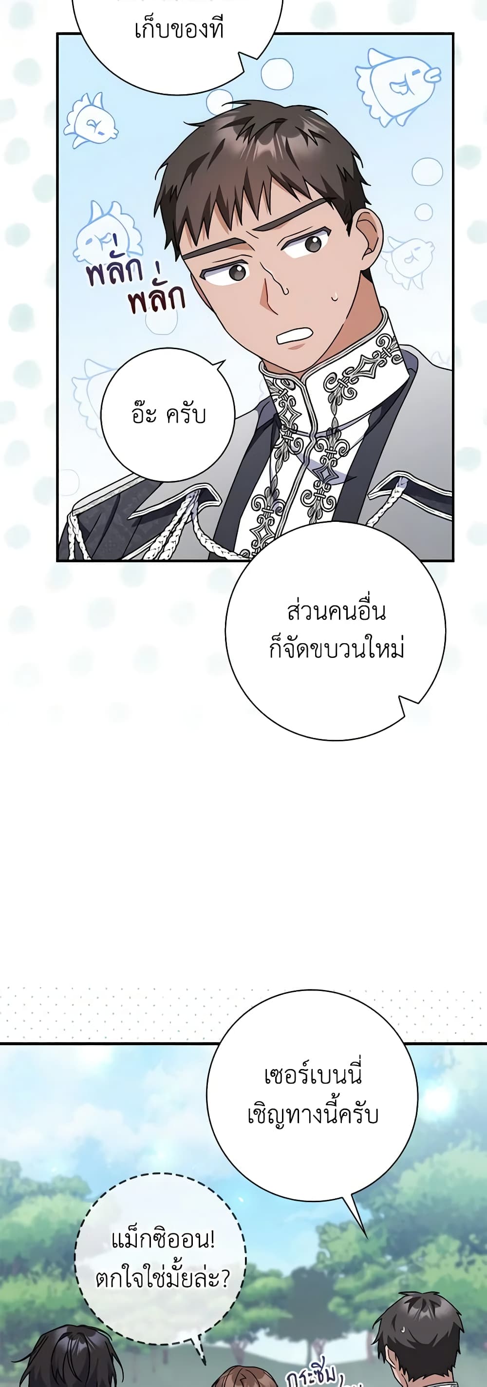 อ่านการ์ตูน I Listened to My Husband and Brought In a Lover 43 ภาพที่ 40