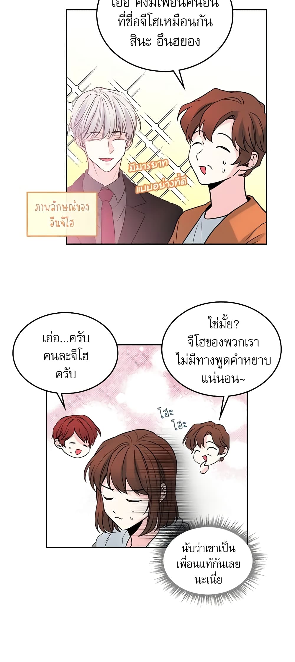 อ่านการ์ตูน My Life as an Internet Novel 27 ภาพที่ 9