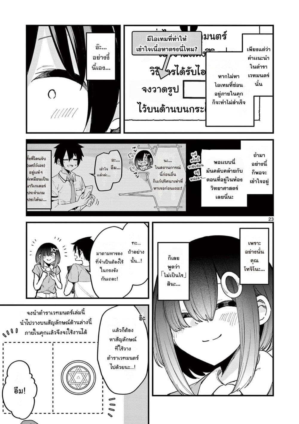 อ่านการ์ตูน Watashi to Dasshutsu Shimasen ka? 5 ภาพที่ 24