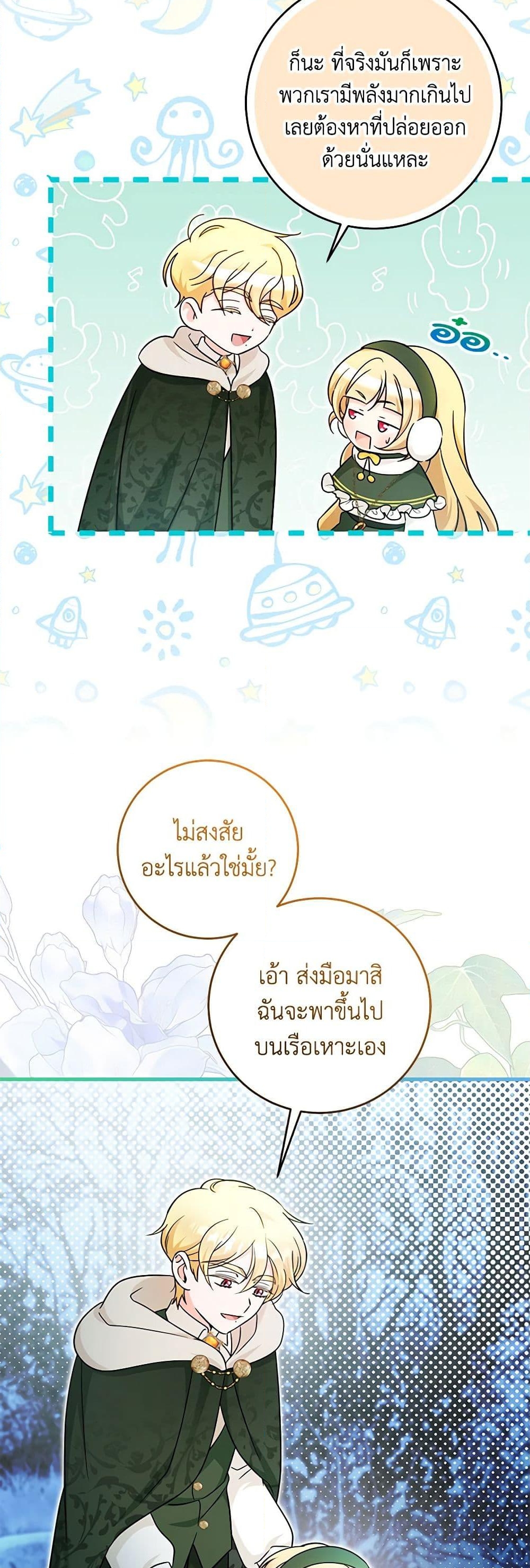 อ่านการ์ตูน Baby Pharmacist Princess 59 ภาพที่ 39