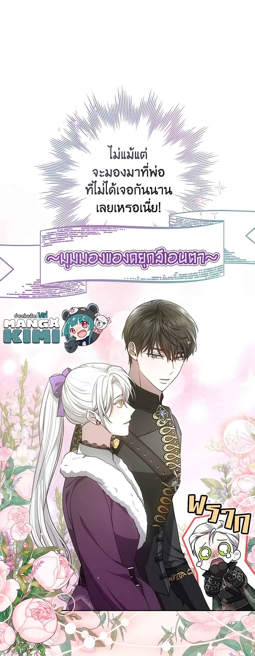 อ่านการ์ตูน The Male Lead’s Nephew Loves Me So Much 57 ภาพที่ 10