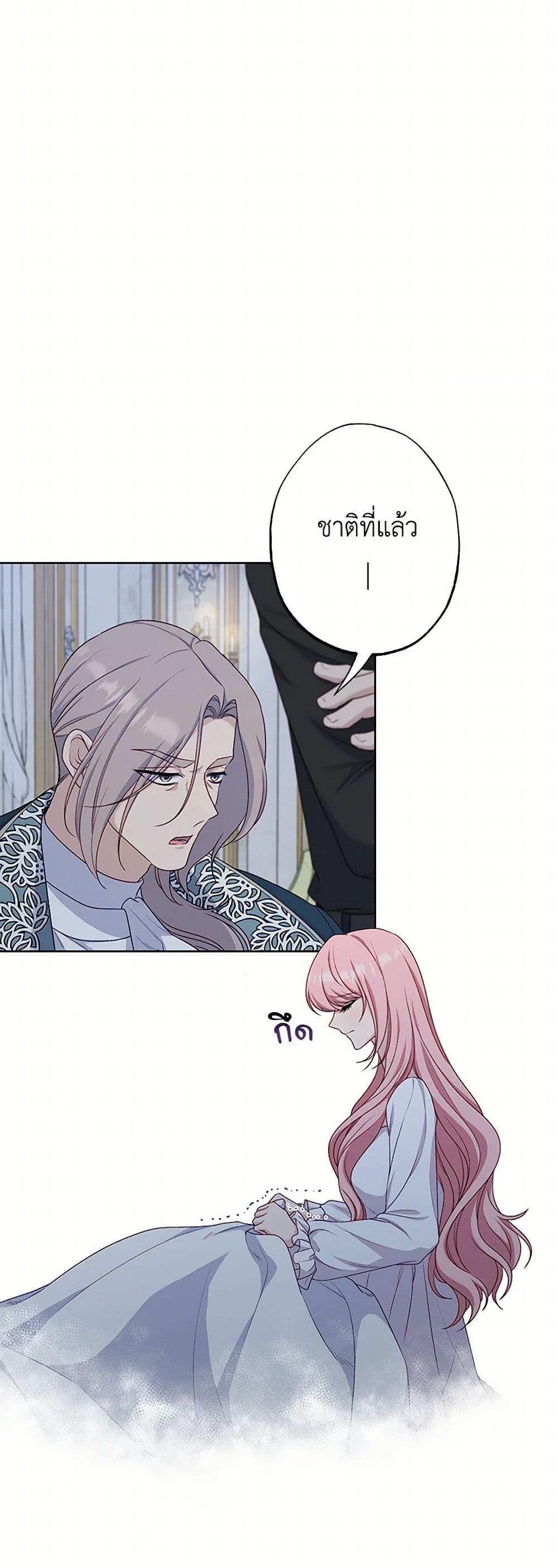 อ่านการ์ตูน The Villain’s Young Backer 68 ภาพที่ 27