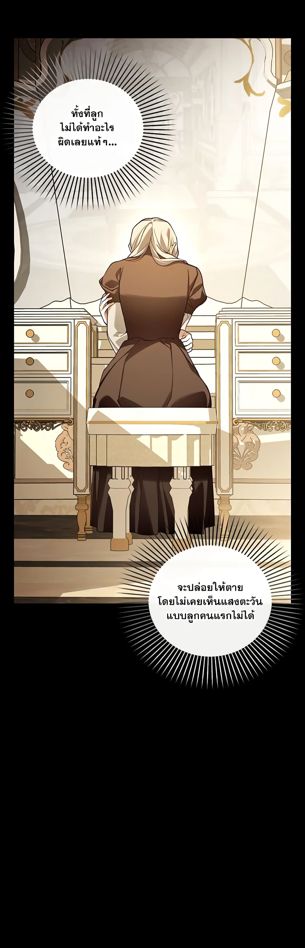 อ่านการ์ตูน How to Hide the Emperor’s Child 96 ภาพที่ 5