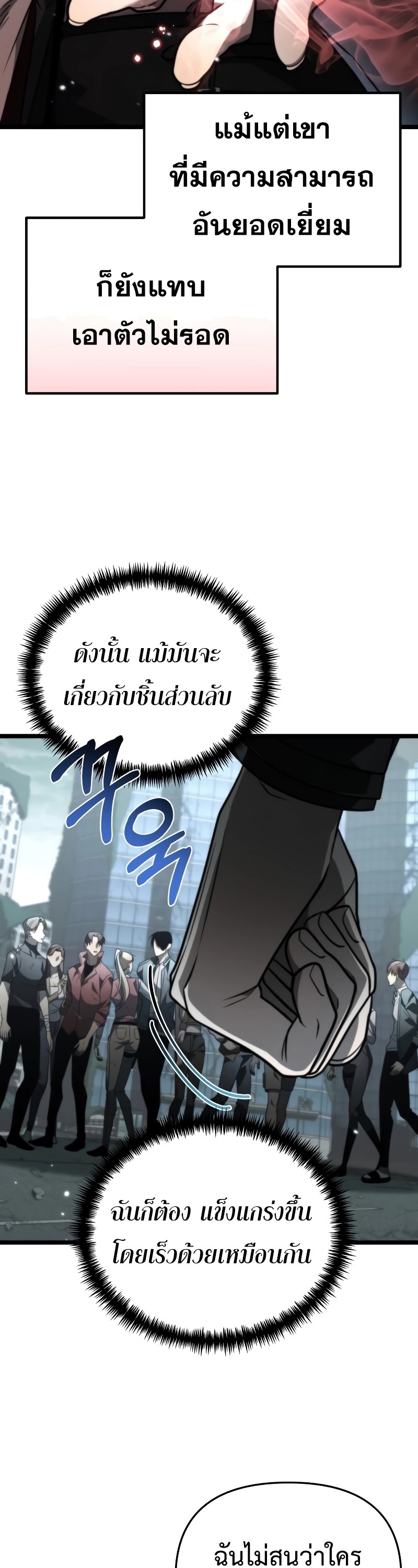 อ่านการ์ตูน Reincarnator 17 ภาพที่ 36