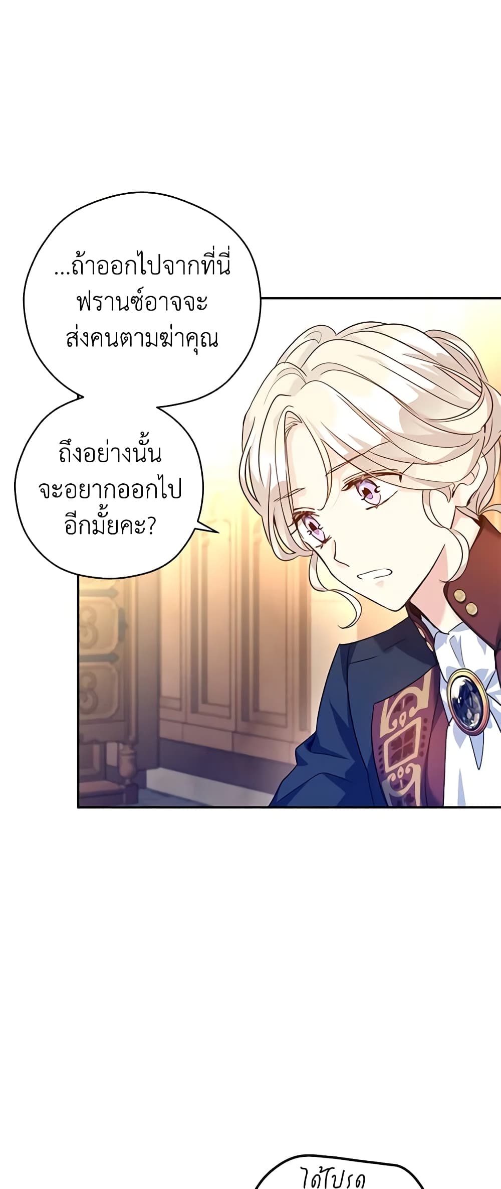 อ่านการ์ตูน I Will Change The Genre 79 ภาพที่ 47